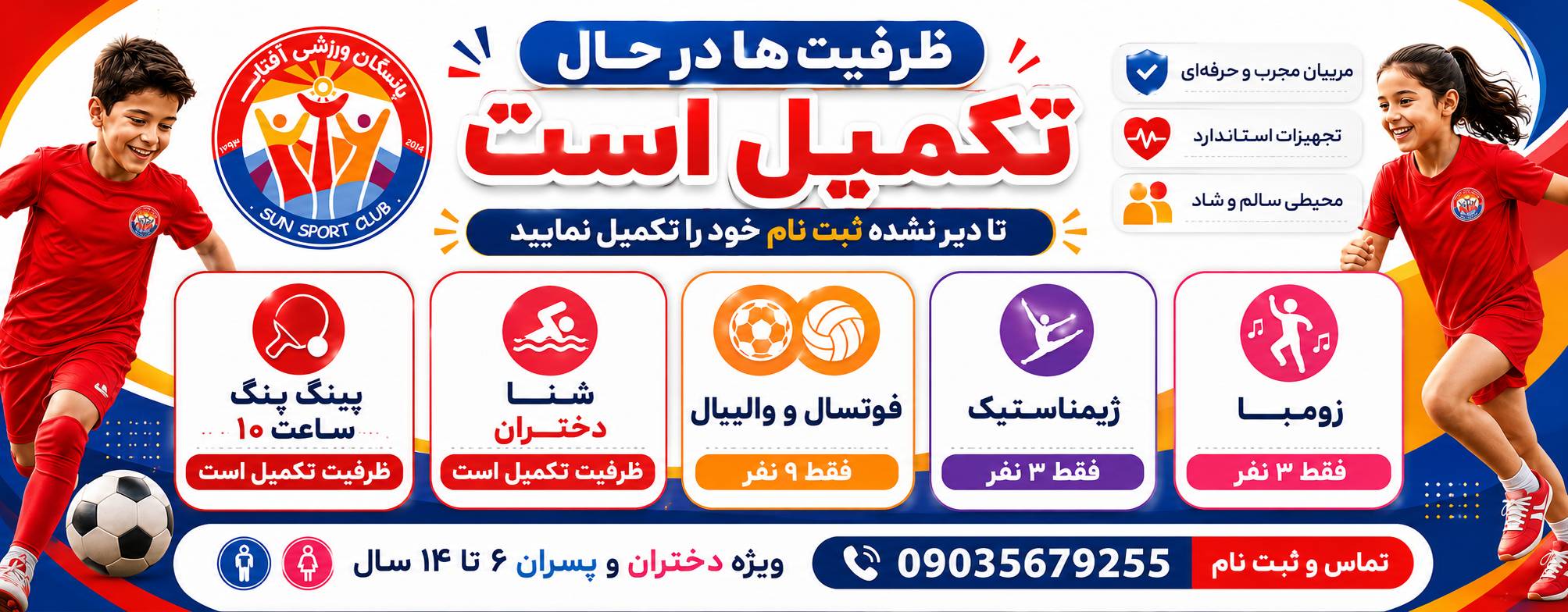 sunsportclub