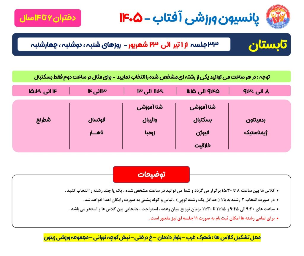 برنامه پانسیون ورزشی