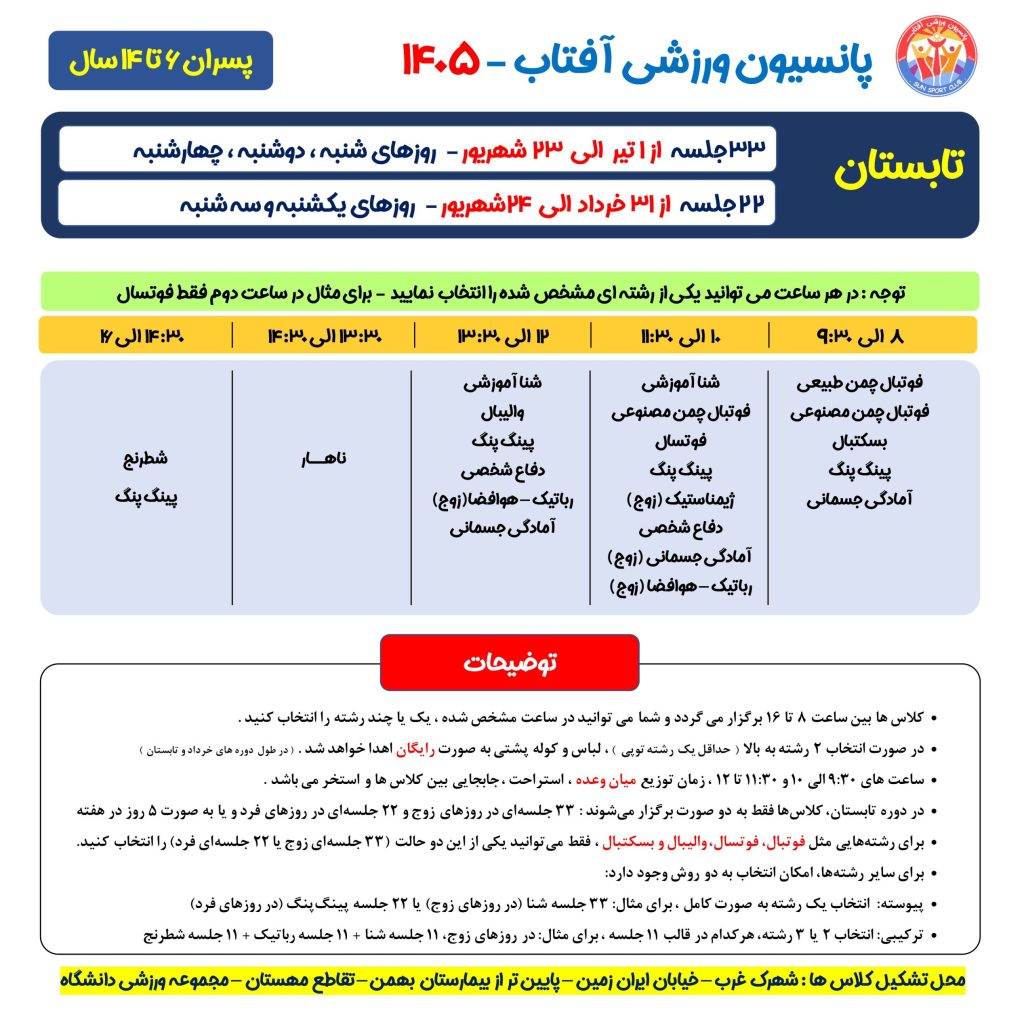 برنامه پانسیون ورزشی