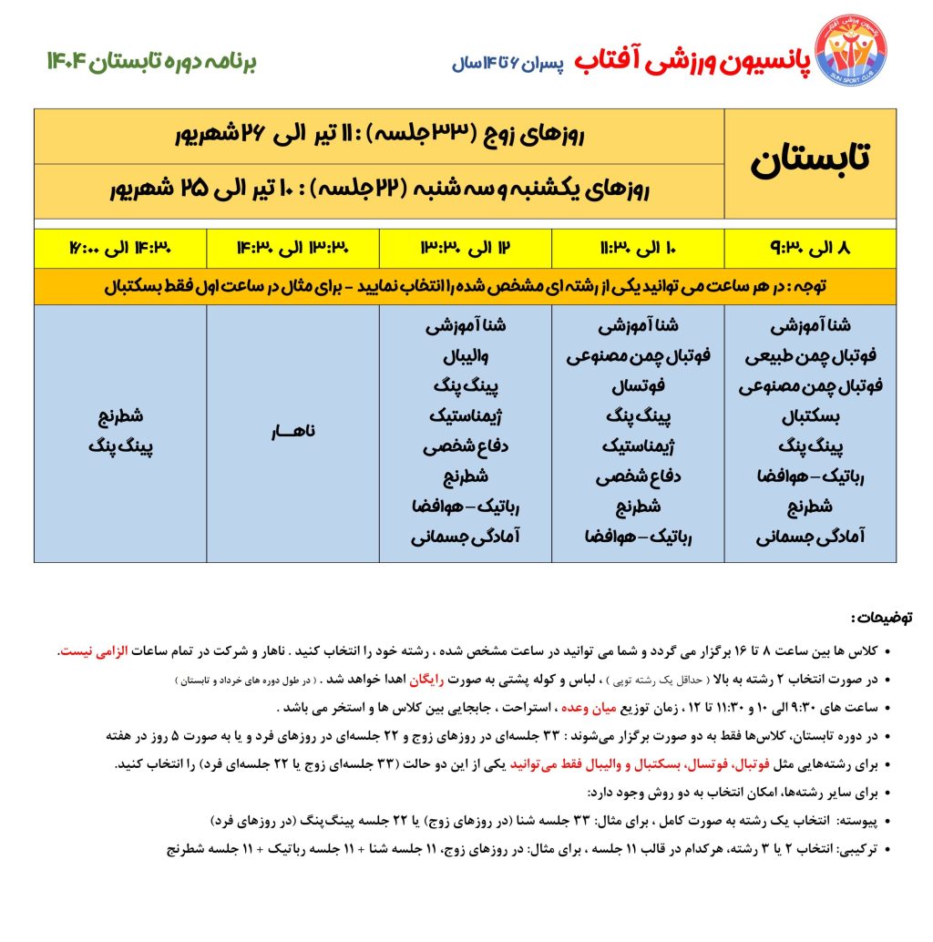برنامه ورزشی پسران